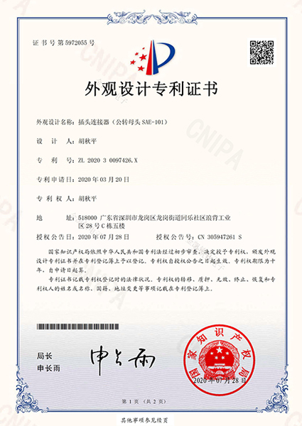 SAE插頭外觀專利