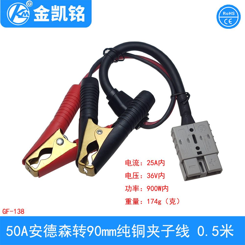 50A安德森插頭轉(zhuǎn)90mm純銅鱷魚(yú)夾子線